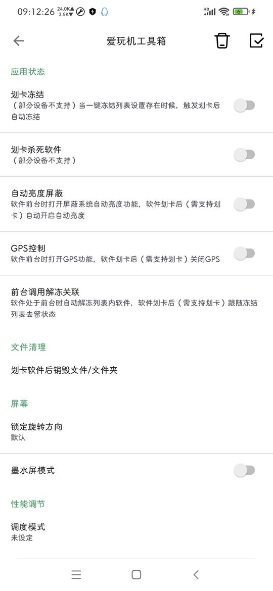 愛玩機工具箱APP標準版