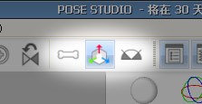 pose studio純凈版