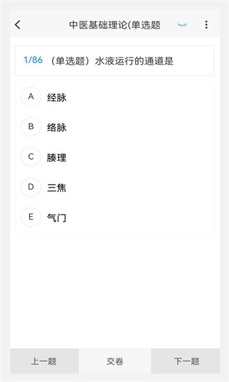 中西醫(yī)結(jié)合外科學(xué)新題庫(kù)app