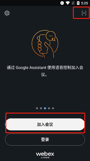 Webex APP免費版