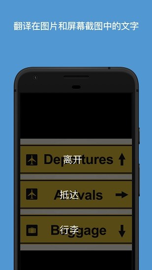 微軟翻譯APP升級(jí)版