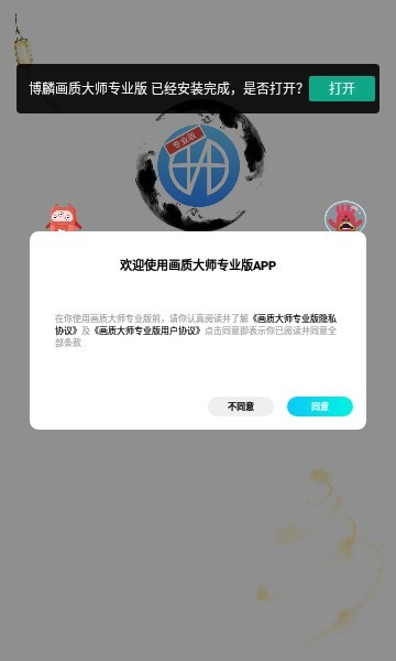博麟畫質大師專業版
