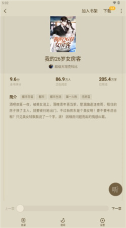 蛋花免費小說安卓版