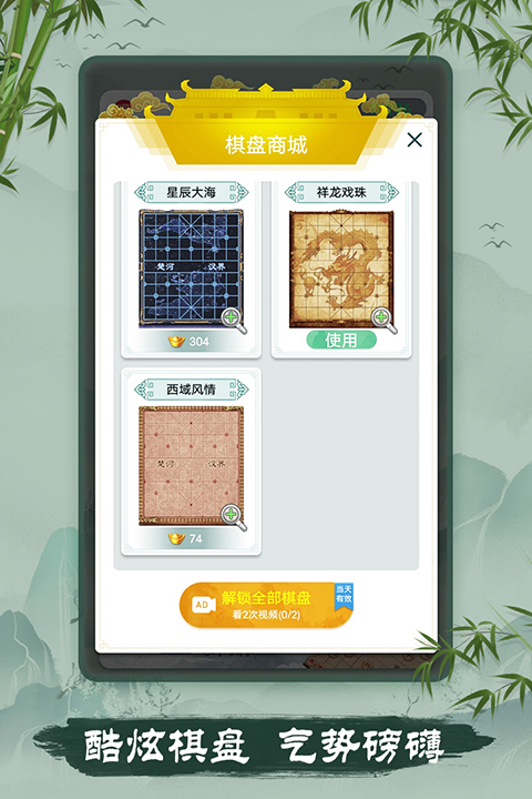 象棋游戲(附規則)