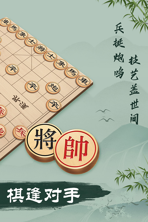 象棋游戲(附規則)