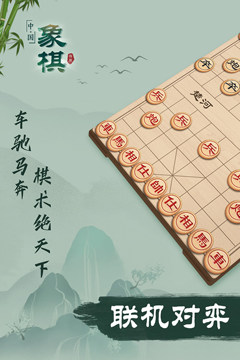 象棋游戲(附規則)