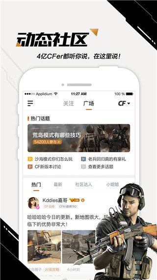 穿越火線手游助手官方