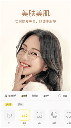 微美顏相機app官方版