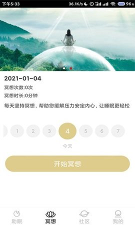 小夢睡眠安卓版