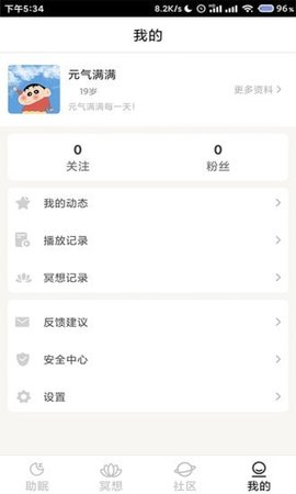 小夢睡眠安卓版
