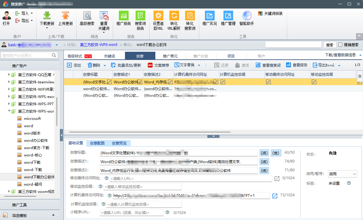 百度營銷電腦版