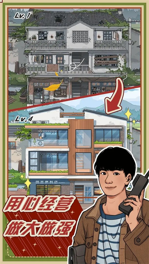 李國富的小日子無限金幣鉆石