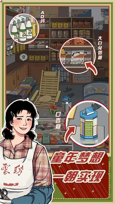 李國富的小日子無限金幣鉆石