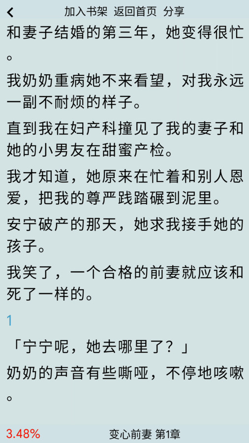 一粒小說手機最新版