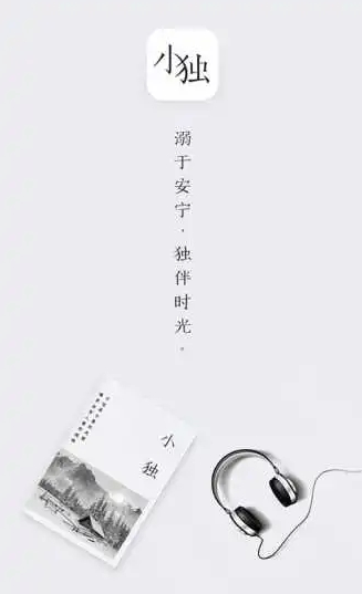 小獨APP手機版