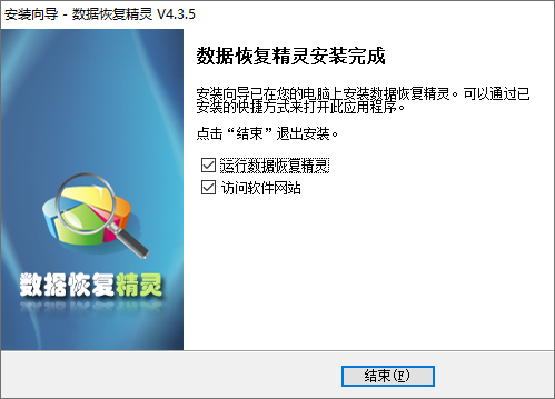 數據恢復精靈桌面版