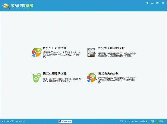 數據恢復精靈桌面版