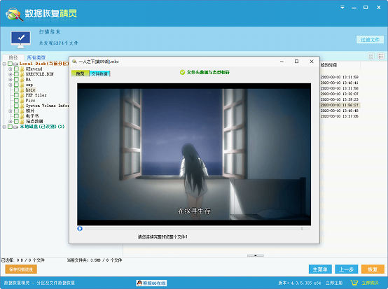 數據恢復精靈桌面版