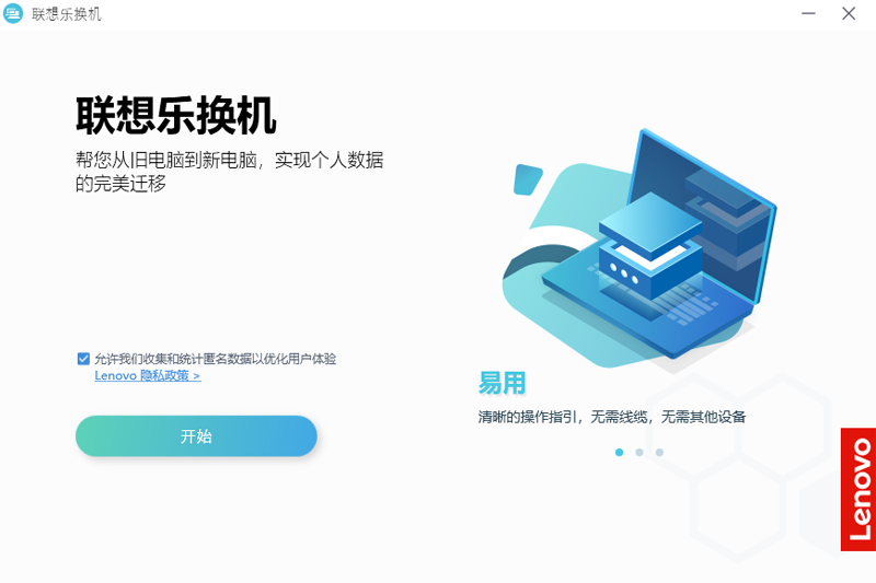 聯想樂換機升級版