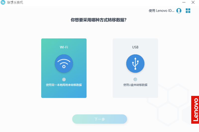 聯想樂換機升級版