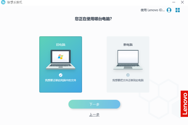 聯想樂換機升級版