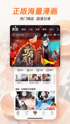 騰訊動漫app免費版