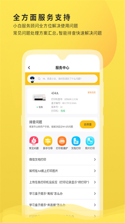 小白學習打印APP最新版