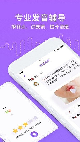 騰訊英語君小學版APP純凈版
