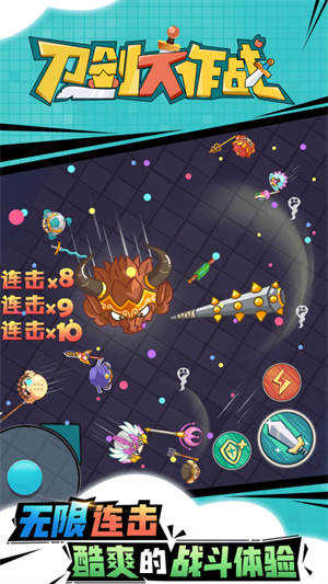 刀劍英雄大作戰