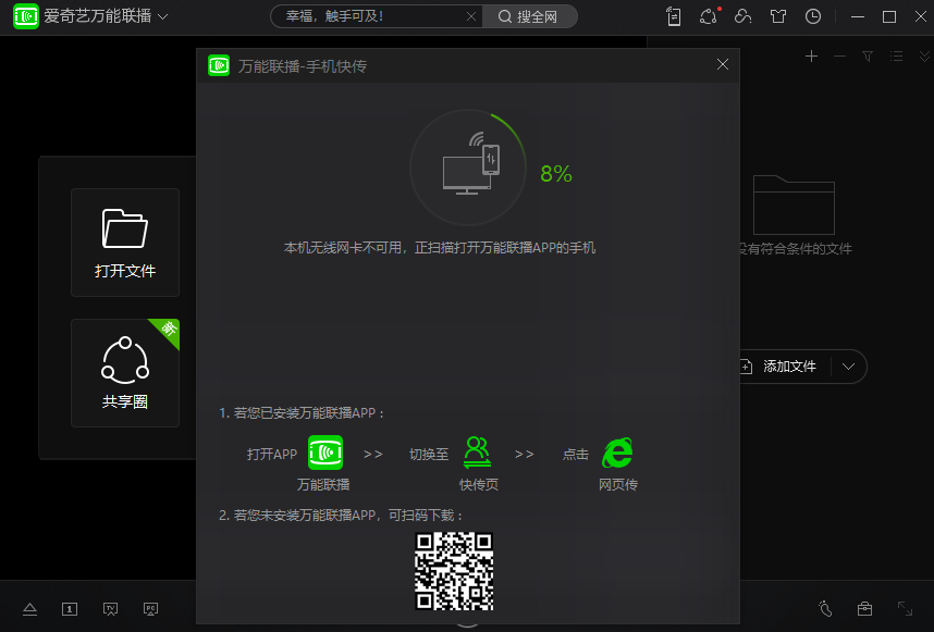 愛奇藝萬能聯播最新版