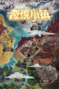 奇境小鎮正版