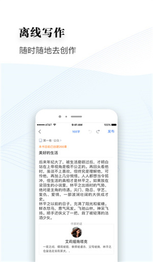 逐浪作家助手官方版截圖