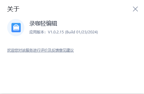 錄咖輕編輯(原視頻轉換王)