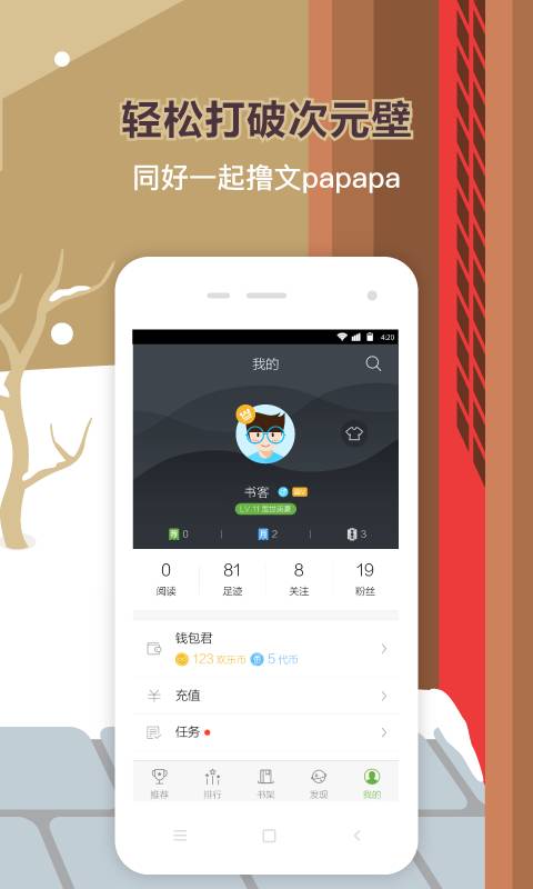 歡樂書客APP安卓版
