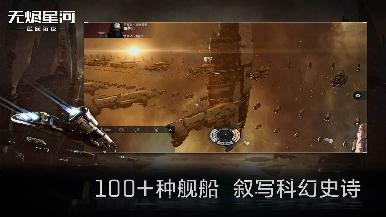 EVE星戰前夜
