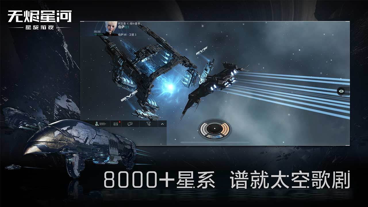 EVE星戰前夜