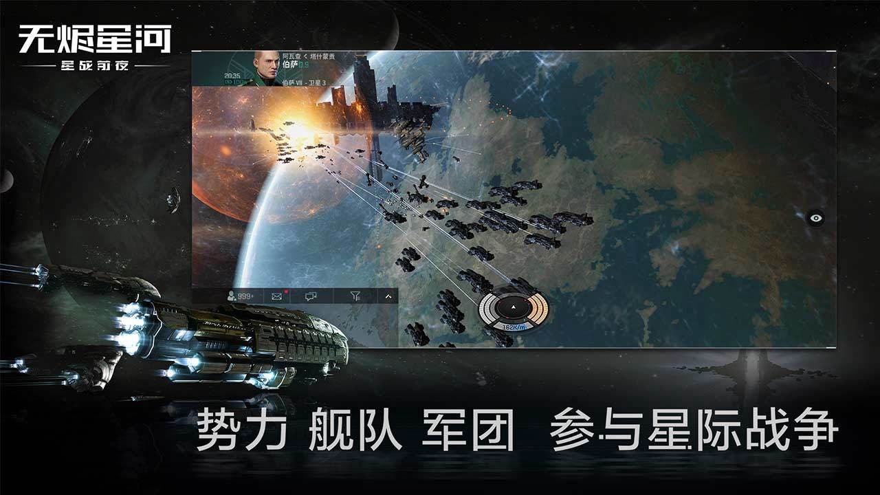 EVE星戰前夜