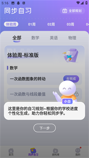 如何制定學習計劃6