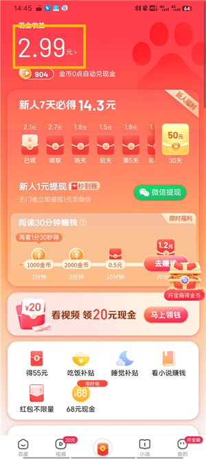 紅包如何提現(xiàn)1