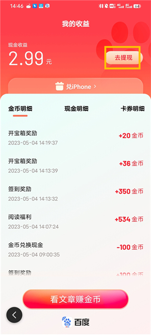 紅包如何提現(xiàn)2