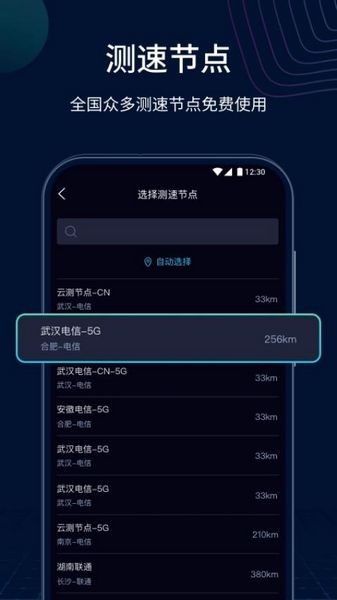 測速網APP免費版