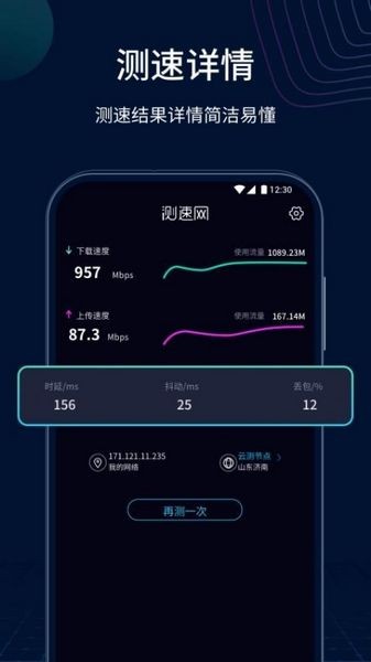 測速網APP免費版