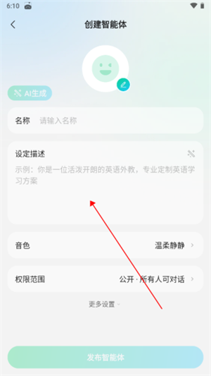如何創建個性化的智能體1