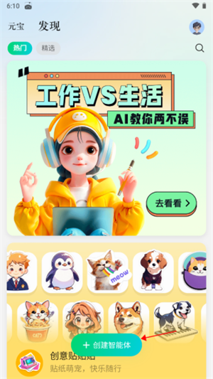 如何創建個性化的智能體2
