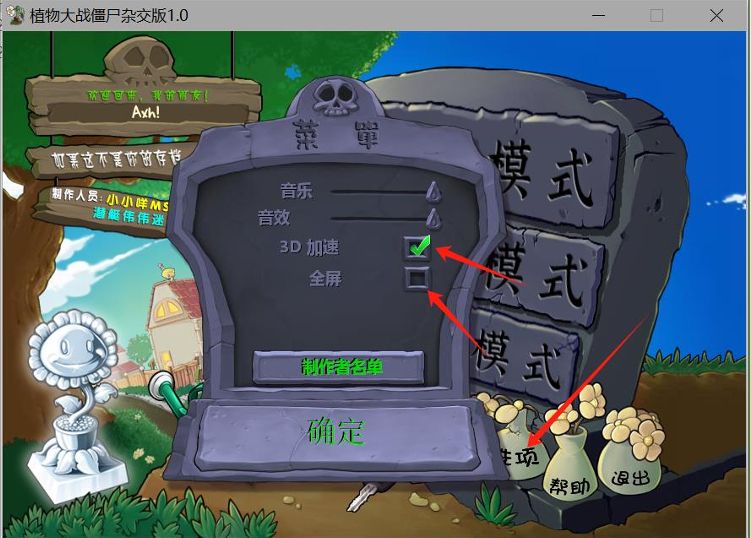 植物大戰(zhàn)僵尸雜交版內置修改器