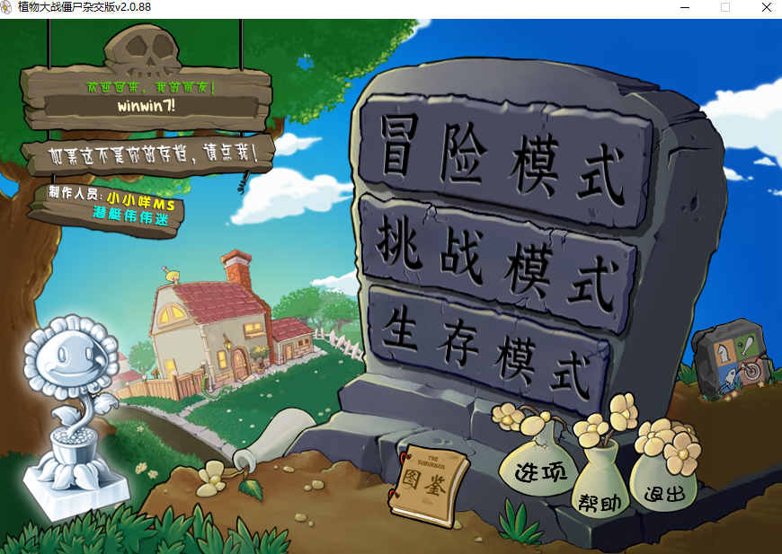 植物大戰(zhàn)僵尸雜交版內置修改器