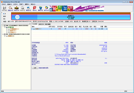 DiskGenius專業版