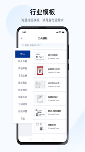 漢碼標簽打印機app