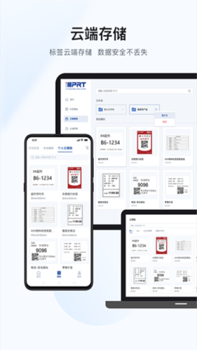 漢碼標簽打印機app