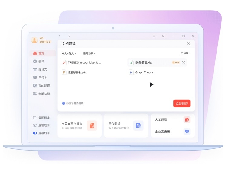 網易有道翻譯